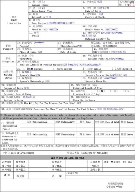 韩国签证申请表范本（八篇） - 范文118