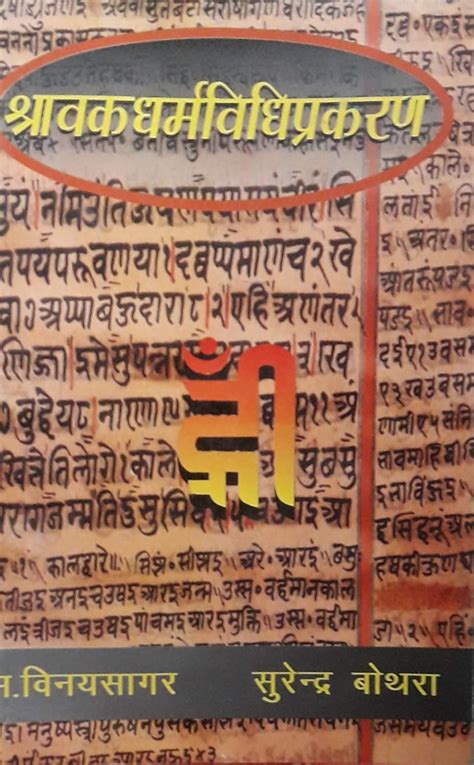 Buy Sravakadharmavidhiprakarana: Mula, Hindi va Angreji anuvada tatha ...