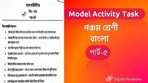 Model Activity Task Class 5 Part 6 Bangla 的图像结果