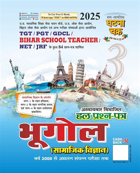 Ghatna Chakra TGT PGT Bihar School Teacher NET JRF Bhugol – Vikas Book Depo
