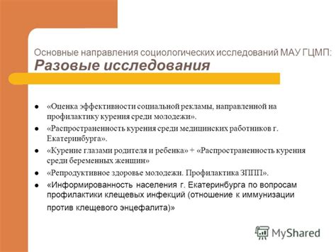 Презентация на тему: "Роль социологических исследований в реализации ...