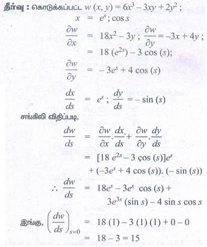 பயிற்சி 8.6 : சார்பினது சார்பு விதி (Function of Function Rule ...