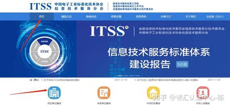 ITSS三级资质认证申请条件