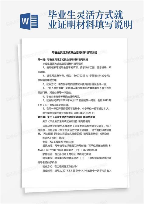 大学生灵活就业证明()Word模板下载_编号qmmbenkj_熊猫办公