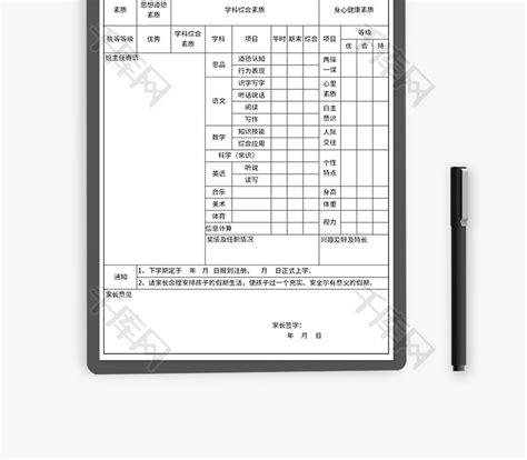 学校综合素质报告单Excel模板_千库网(excelID：139732)