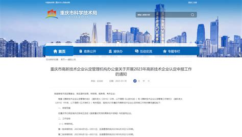 @重庆企业：这项认定工作启动！申报指南戳→_时间_的比例_高新技术