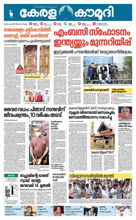 Kerala Kaumudi Daily Epaper | 28-DEC-2023 EPR 01 FRONT PAGE :: Epaper
