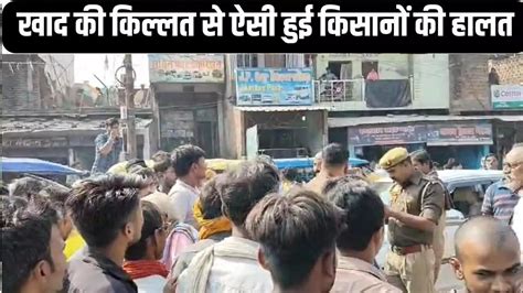 Fertilizer Shortage In Up News,खाद के लिए लंबी लाइन! 1600 टन की रैक भी ...