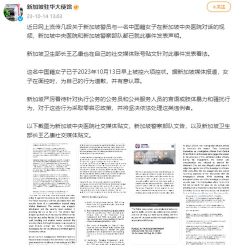 中国女子在新加坡辱骂护士，新驻华使馆和卫生部长发声_凤凰网
