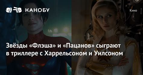 Звёзды «Флэша» и «Пацанов» сыграют в триллере с Харрельсоном и Уилсоном ...