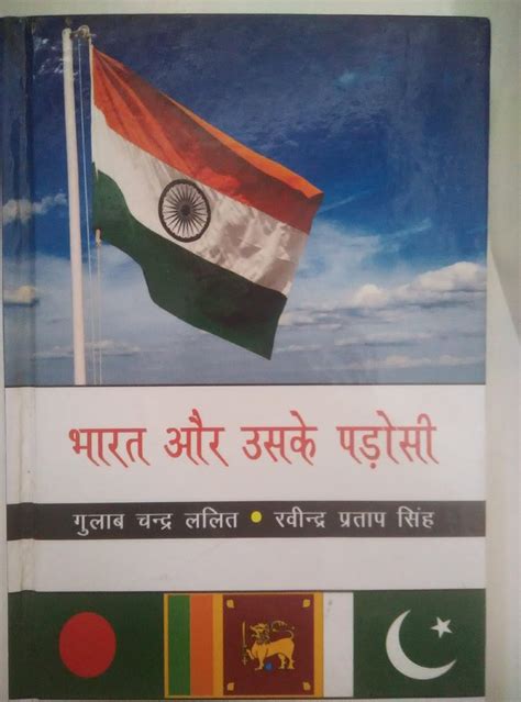 Bharat Aur Uske Parosi : Amazon.in: Books