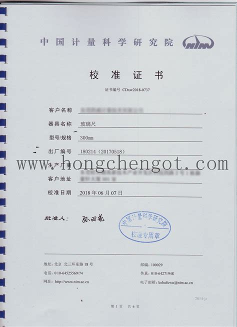 中国计量院300mm 线纹尺校准证书-证书报告_优质服务价格优惠超乎你想象