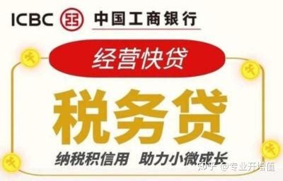 税务贷－广告－中国工商银行中国网站