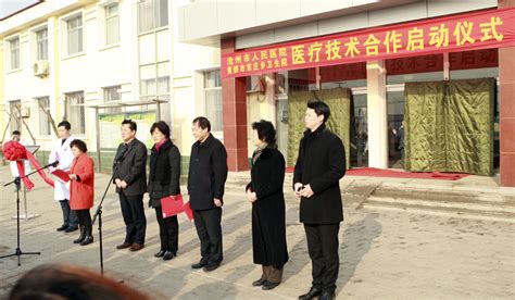 沧州市人民医院与黄骅官庄乡卫生院结成医疗技术帮扶对子 新闻中心 -沧州市人民医院