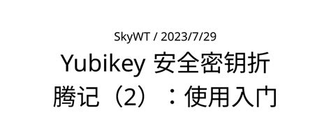 YubiKey Install 的图像结果