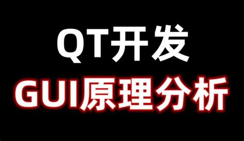 Qt Tutorials for Beginners 的图像结果