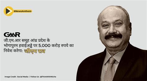 जीएमआर समूह आंध्र प्रदेश के भोगापुरम हवाईअड्डे पर 5,000 करोड़ रुपये का ...