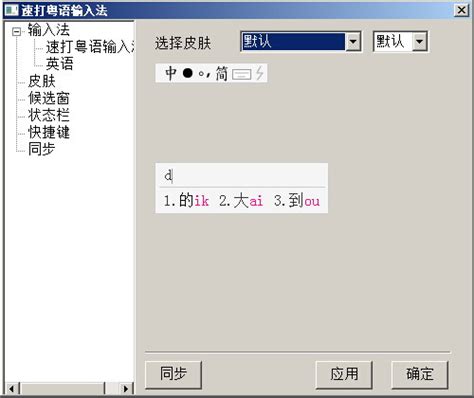 粤语拼音翻译器，打字时让输入的国语翻译成粤语的工具