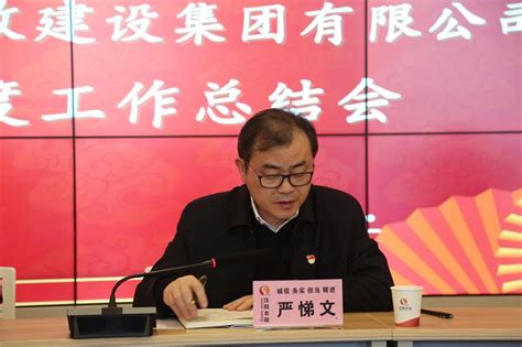 汉阳市政2021年度工作总结会顺利召开-武汉市汉阳市政建设集团有限公司