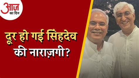 TS सिंहदेव को उपमुख्यमंत्री की कुर्सी देकर कांग्रेस ने डैमेज कंट्रोल कर ...