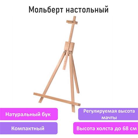 Мольберт настольный из бука 40х32х76 см, высота холста до 68 см ...