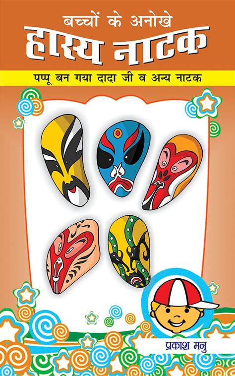 BACHCHON KE HASYA NATAK : Pappu Ban Gaya Dada ji (Hindi) eBook ...