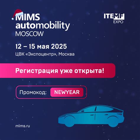 Регистрация на MIMS Automobility Moscow 2025 — MIMS Automobility Moscow ...