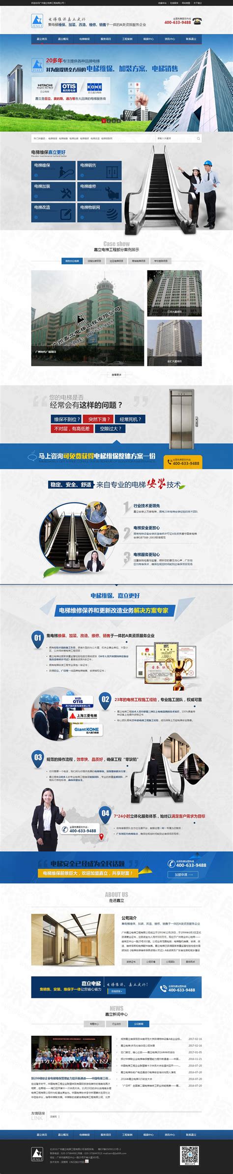 广州嘉立电梯工程营销型网站案例-深度网