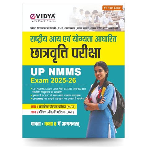 eVidya UP NMMS Exam 2025-26 Guide Book for Class 8 | SCERT & NCERT ...