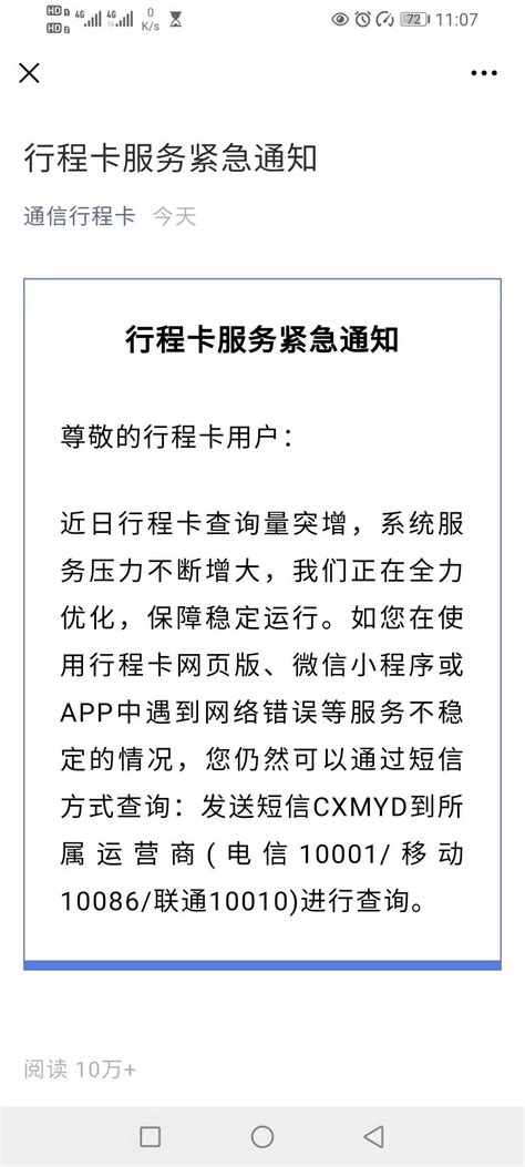 行程码紧急通知：可发送短信CXMYD查询_官方