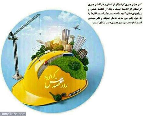 عکس پروفایل روز مهندس | جملات و متن تبریک روز مهندس 97