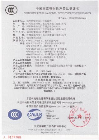 中国国家强制性产品认证证书_欧冠竟博