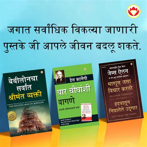 The Best Inspirational Books to Achieve Success in Marathi : The ...