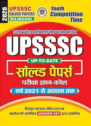 Youth UPSSSC Solved Papers Bilingual 2026 Study Guide With Answer Key ...