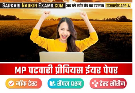 MP Patwari Previous Year Paper in Hindi | MPPEB Question Paper, Mock Test