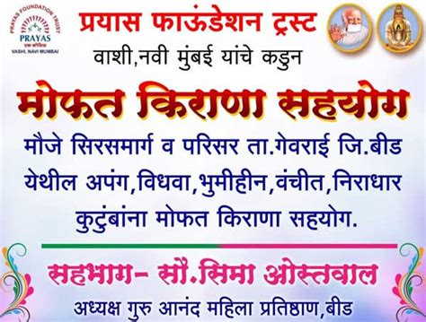 Home | Prayas Foundation Trust