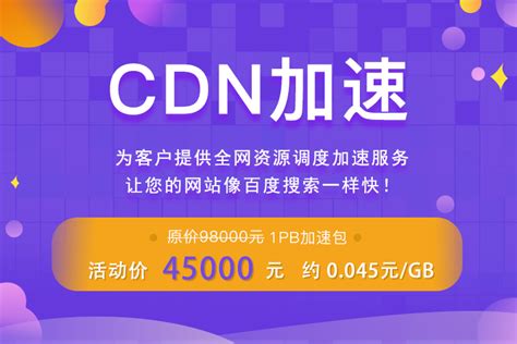 cdn好用吗，网站CDN加速价格-腾佑科技百度云服务中心