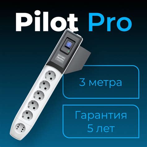 Сетевой фильтр Pilot - купить по выгодной цене в интернет-магазине OZON ...
