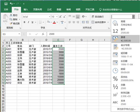 工资表的制作利用Excel快速制作工资表_360新知