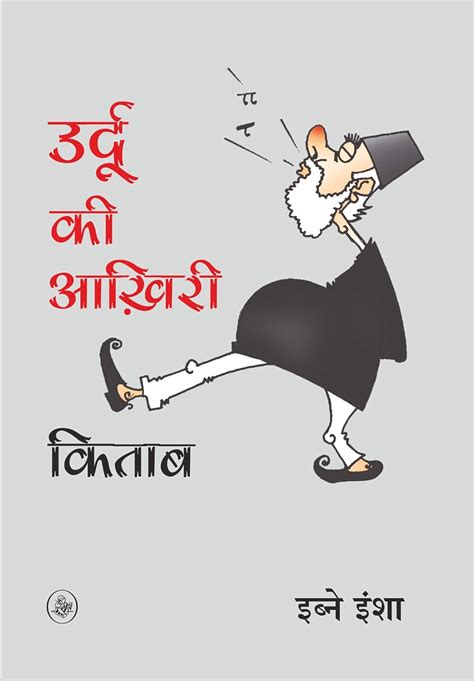 Urdu Ki Aakhiree Kitab : Ibne Insha: Amazon.in: Books