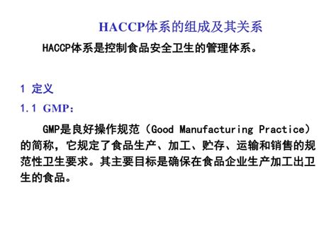 食品企业为什么要做HACCP体系认证？_危害_控制_生产