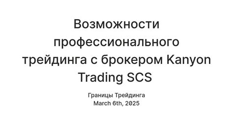Возможности профессионального трейдинга с брокером Kanyon Trading SCS ...