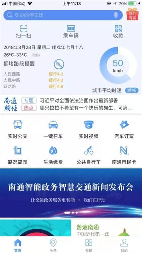中国电子政务网--电子政务--网上政府--江苏南通打造智慧交通矩阵