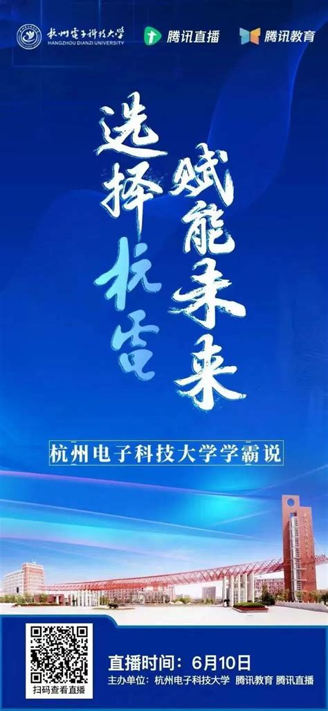 杭州电子科技大学,综合评价录取,综评报考