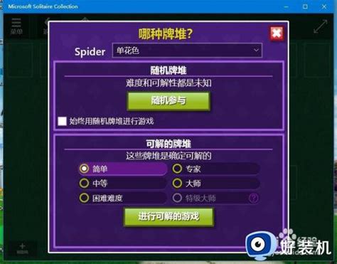 win10系统的蜘蛛纸牌在哪-win10系统蜘蛛纸牌的位置介绍_华军软件园