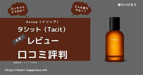 Aesop イソップ 香水 Tacit タシット 50ml 期間限定今なら送料無料 eas.du.ac.in