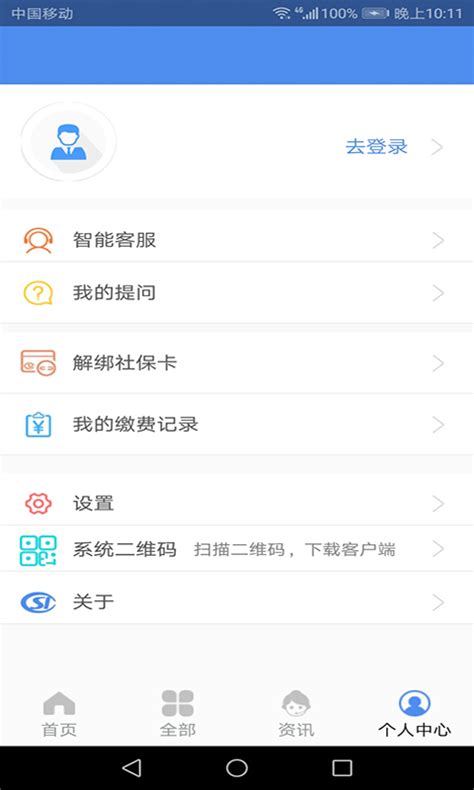 民生山西app下载,民生山西养老退休认证步骤app下载安装 v6.3.4 - 浏览器家园