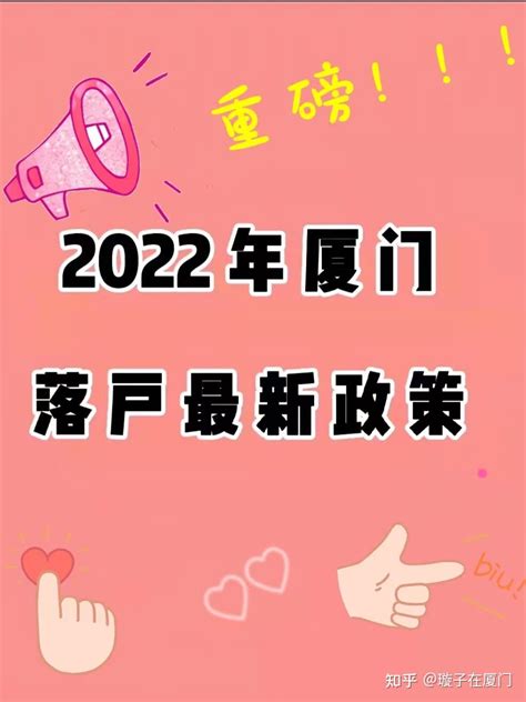 2022年厦门落户最新政策，赶紧看看哪个符合你！ - 知乎