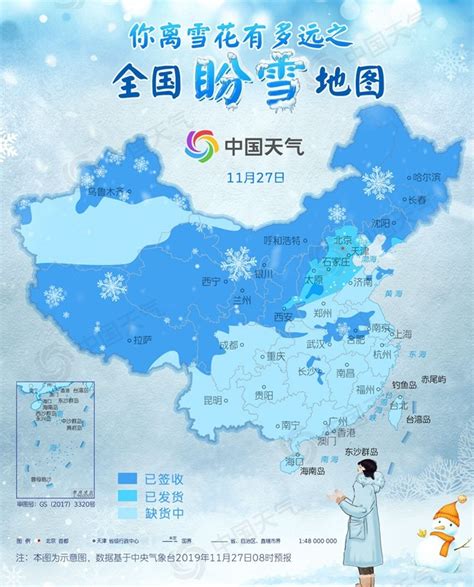 全国盼雪地图出炉 这些地方即将盼来今冬初雪！-资讯-中国天气网