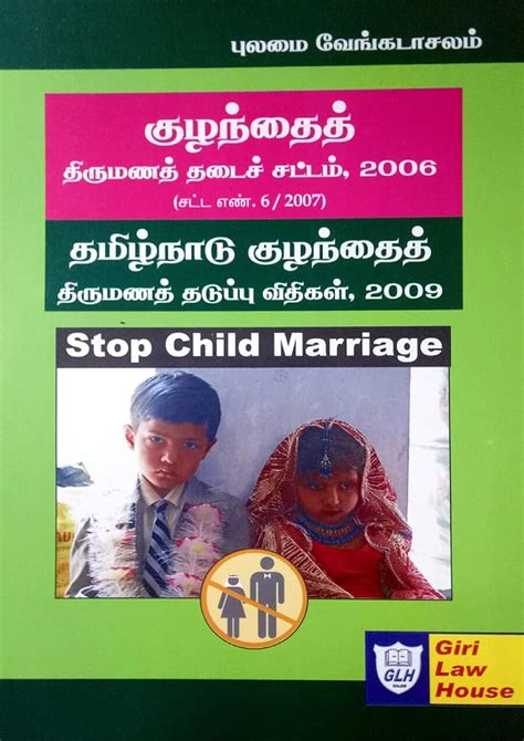 Buy The Prohibition of Child Marriage Act 2006 in TAMIL / குழந்தைத் ...